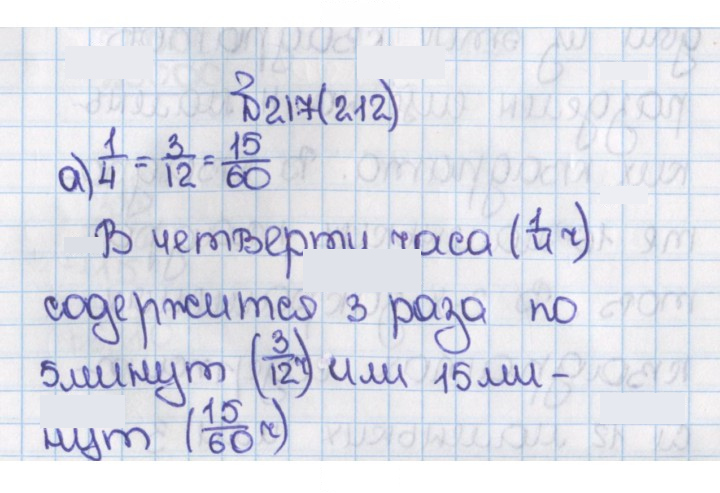 Скан решения номера 212 (217)