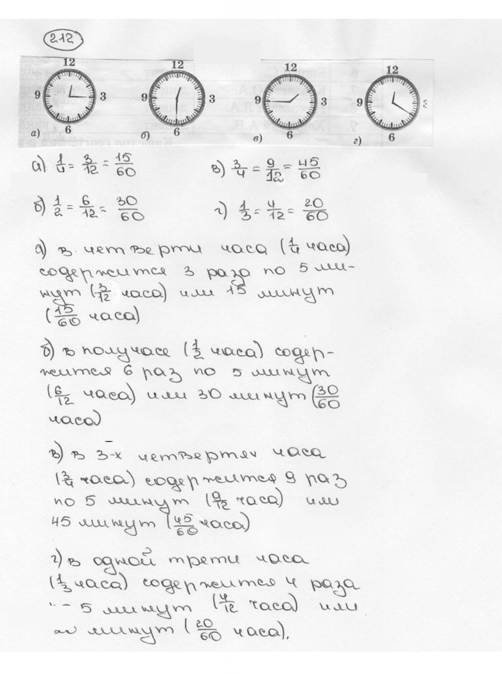 Скан решения номера 212 (217)