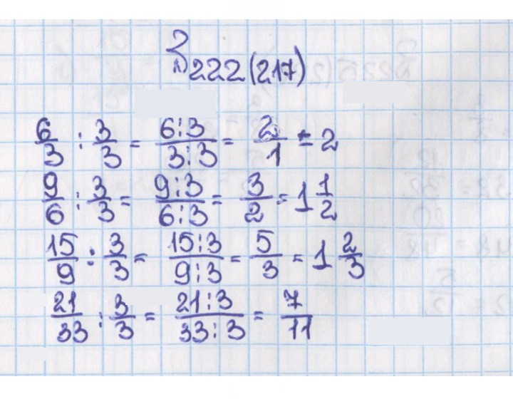 Скан решения номера 217 (222)
