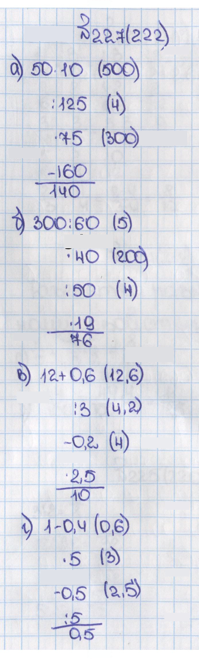 Скан решения номера 222 (227)