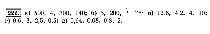 Скан решения номера 222 (227)