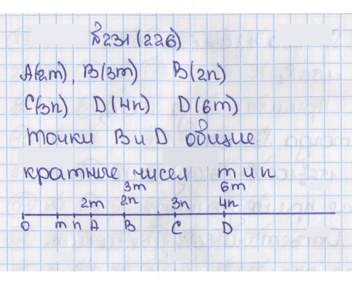 Скан решения номера 226 (231)