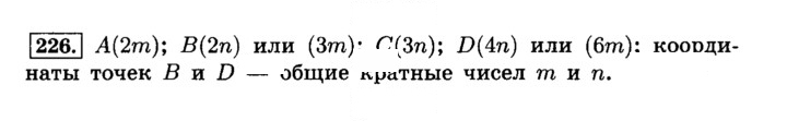 Скан решения номера 226 (231)