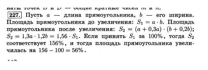 Скан решения номера 227 (232)