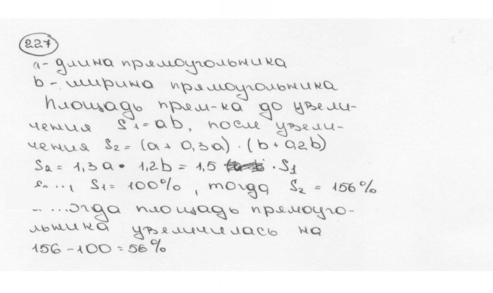 Скан решения номера 227 (232)