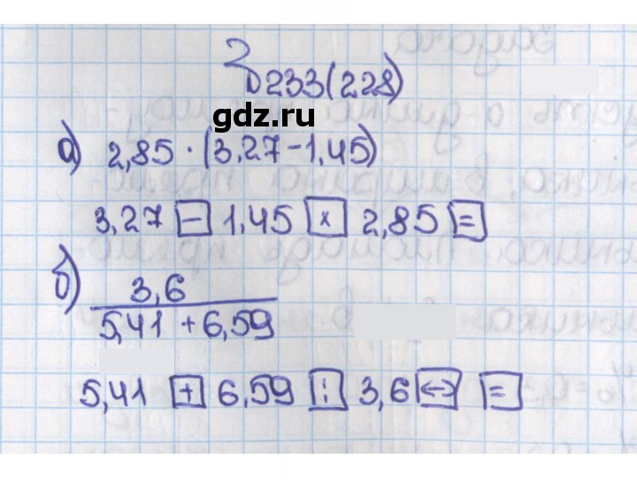 Скан решения номера 228 (233)