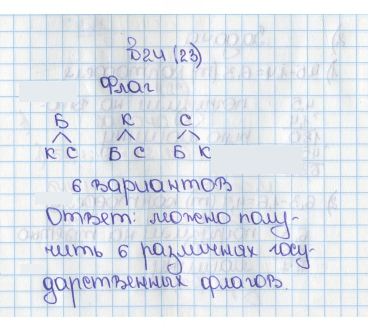 Скан решения номера 23 (24)