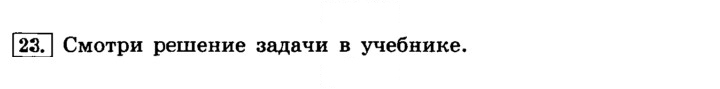 Скан решения номера 23 (24)