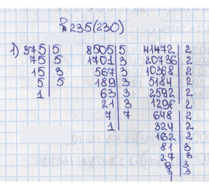 Скан решения номера 230 (235)