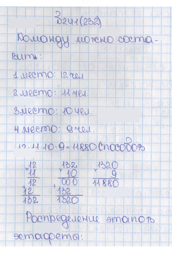 Скан решения номера 232 (241)