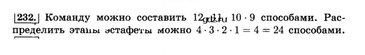 Скан решения номера 232 (241)