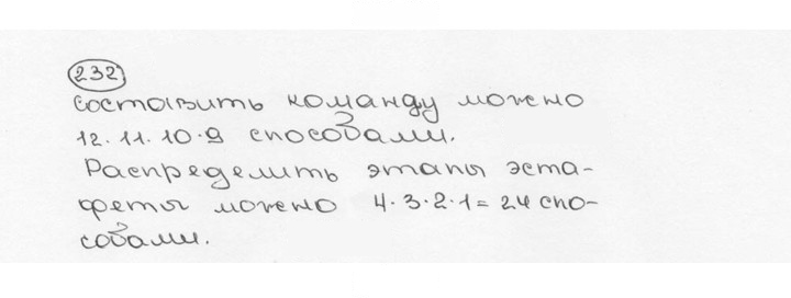 Скан решения номера 232 (241)