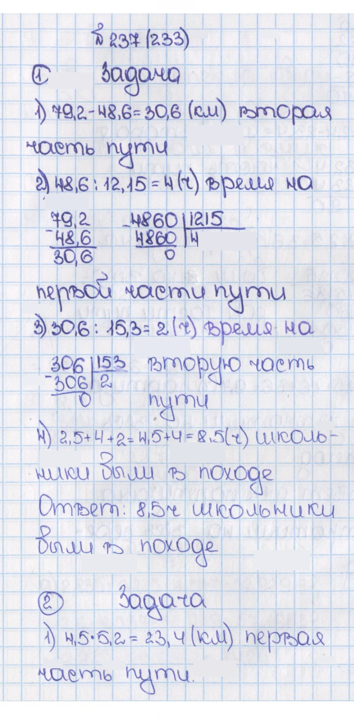 Скан решения номера 233 (237)