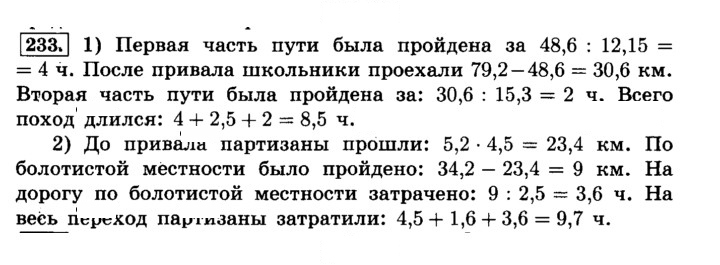 Скан решения номера 233 (237)