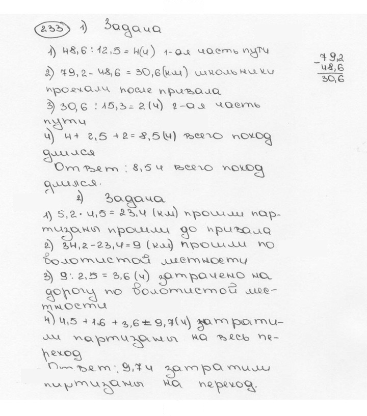 Скан решения номера 233 (237)