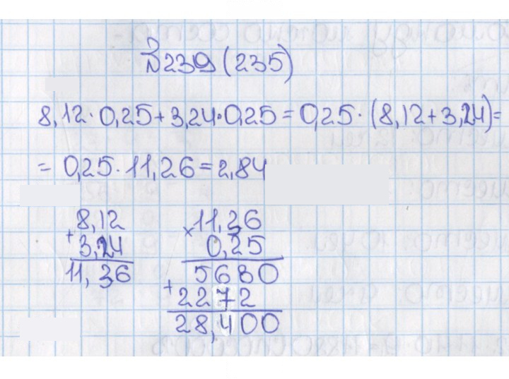 Скан решения номера 235 (239)