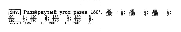 Скан решения номера 247 (252)