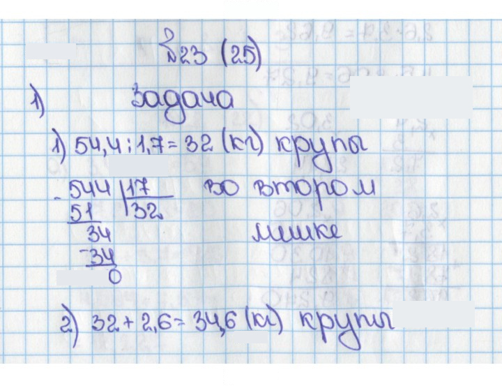 Скан решения номера 25 (23)