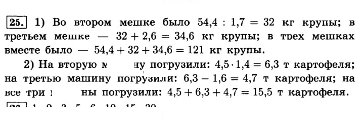 Скан решения номера 25 (23)