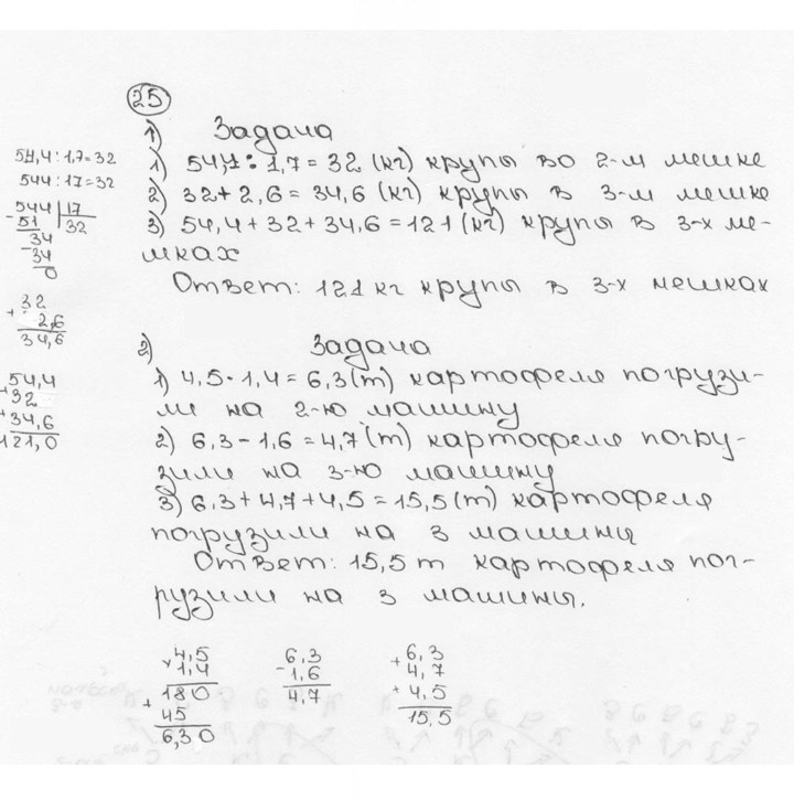 Скан решения номера 25 (23)