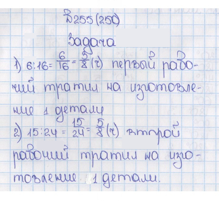 Скан решения номера 250 (255)