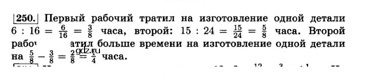 Скан решения номера 250 (255)