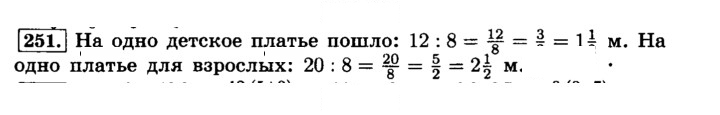 Скан решения номера 251 (256)