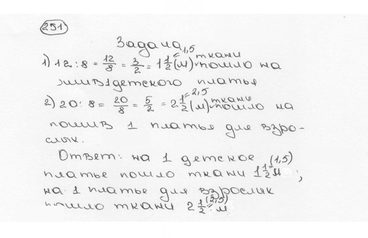 Скан решения номера 251 (256)