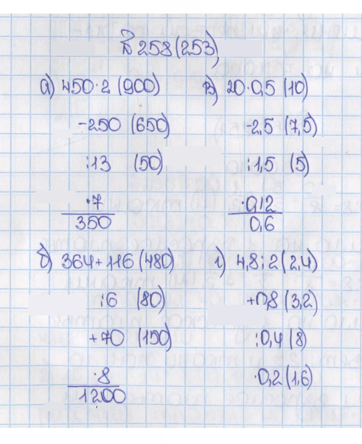 Скан решения номера 253 (258)