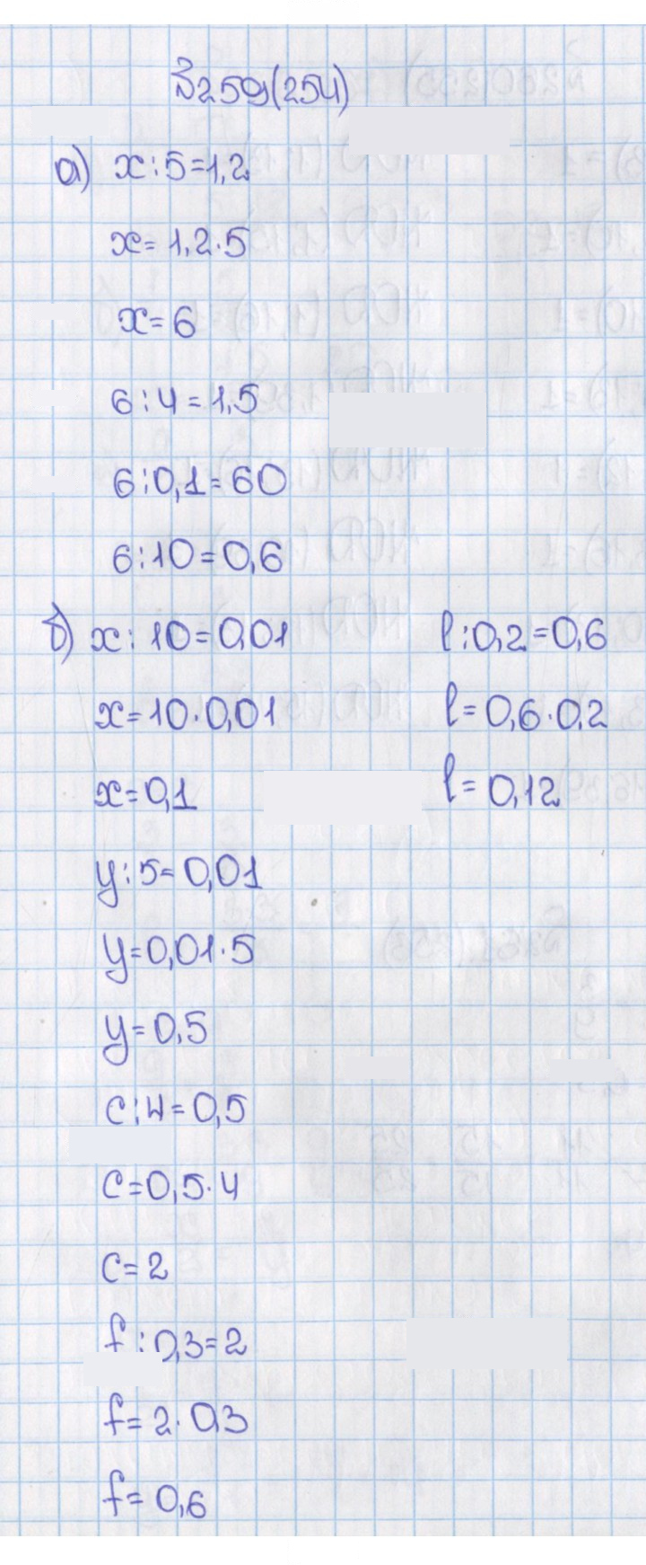 Скан решения номера 254 (259)