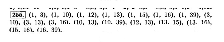 Скан решения номера 255 (260)