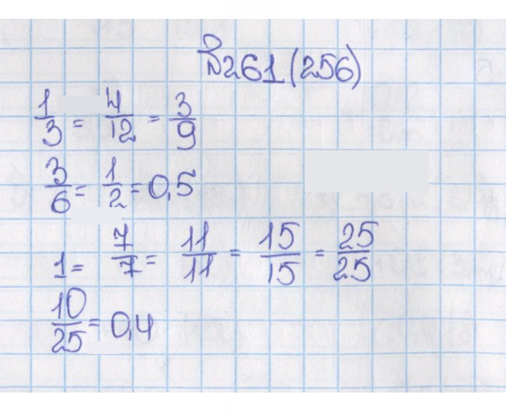 Скан решения номера 256 (261)