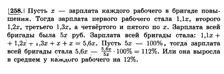 Скан решения номера 258 (263)
