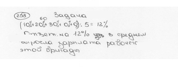 Скан решения номера 258 (263)