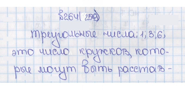 Скан решения номера 259 (264)