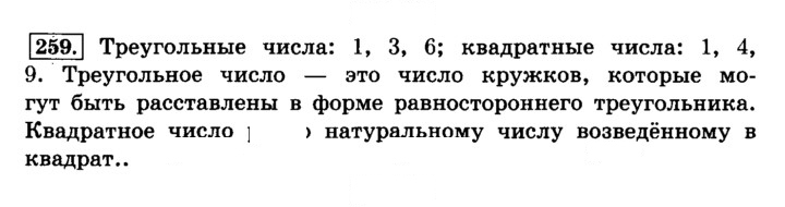 Скан решения номера 259 (264)