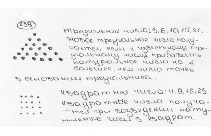 Скан решения номера 259 (264)