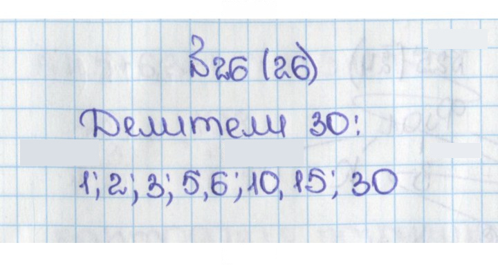 Скан решения номера 26 (26)