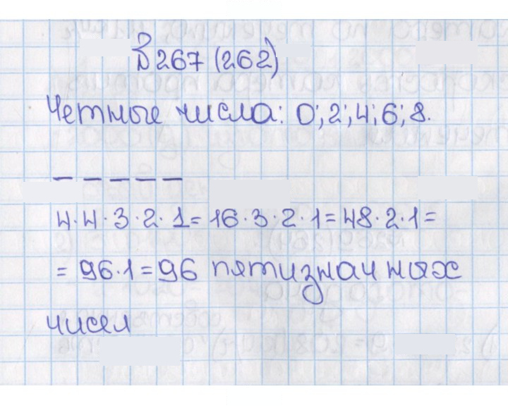 Скан решения номера 262 (267)