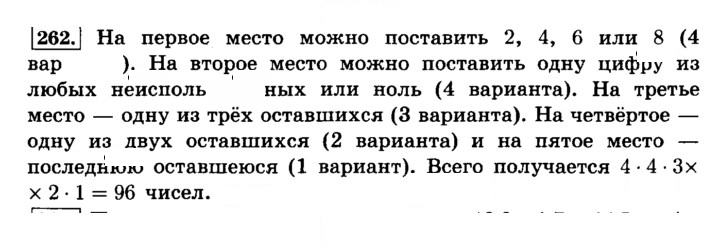 Скан решения номера 262 (267)