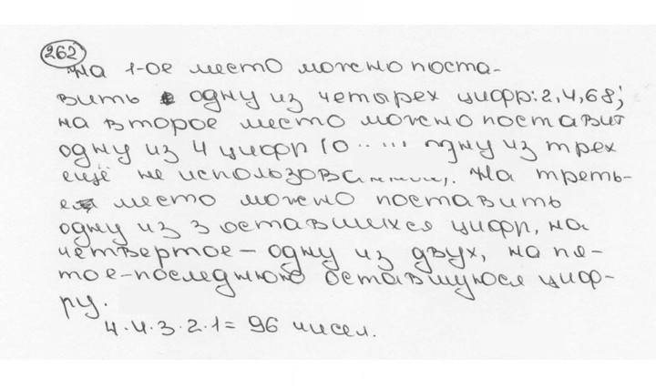 Скан решения номера 262 (267)