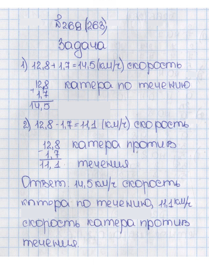 Скан решения номера 263 (268)