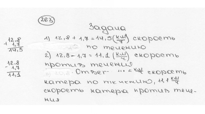 Скан решения номера 263 (268)