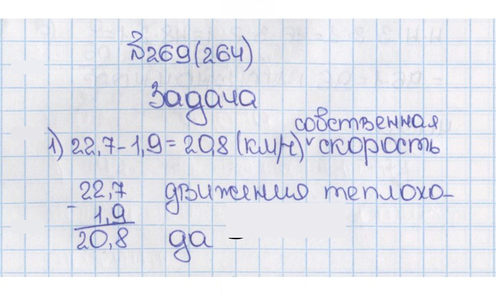 Скан решения номера 264 (269)
