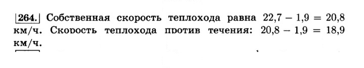 Скан решения номера 264 (269)
