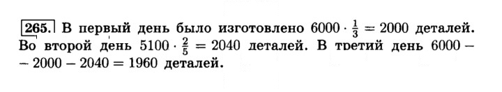 Скан решения номера 265 (270)