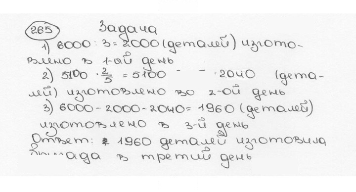 Скан решения номера 265 (270)