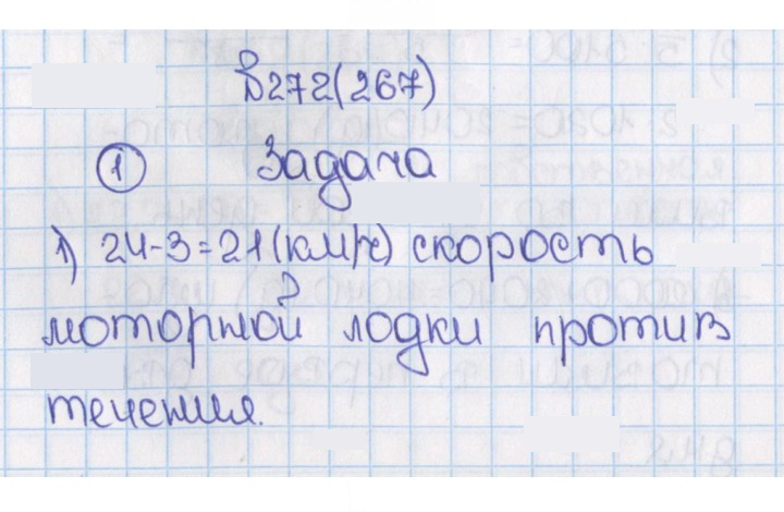 Скан решения номера 267 (272)
