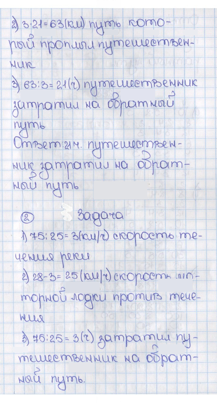 Скан решения номера 267 (272)