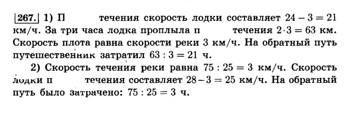 Скан решения номера 267 (272)